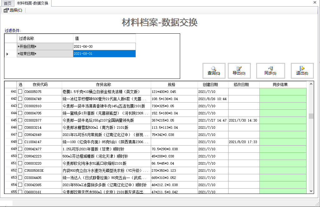 金彩汇数据互换平台