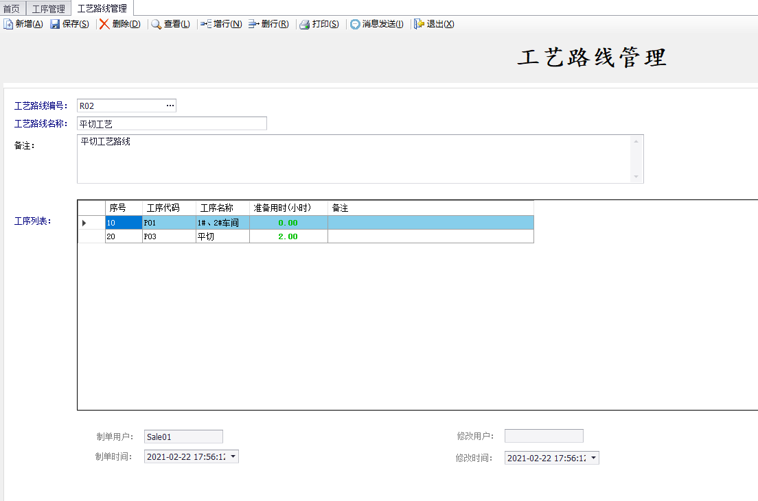 造纸行业打算排程【APS】治理系统
