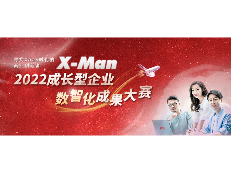入围决赛！2022成长型企业数智化成就大赛Top 36榜单出炉