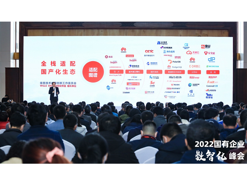 2022国有企业数智化峰会在用友隆沉召开