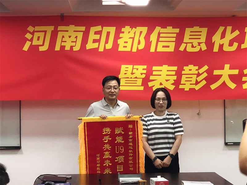赋能结硕果，锦旗映初心 | 新乡金彩汇获河南印都数码锦旗称谢
