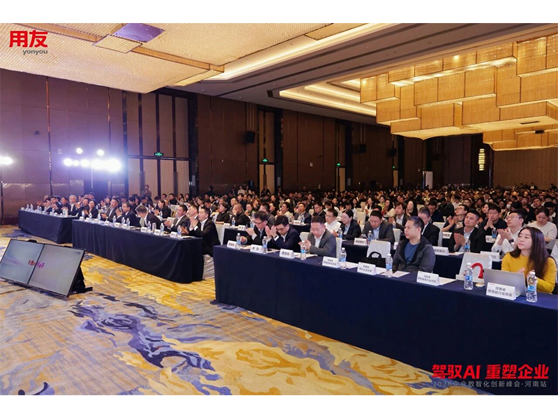 驾驭 AI 沉塑企业 智赋中原｜2026 企业数智化创新峰会?河南站圆满闭幕！