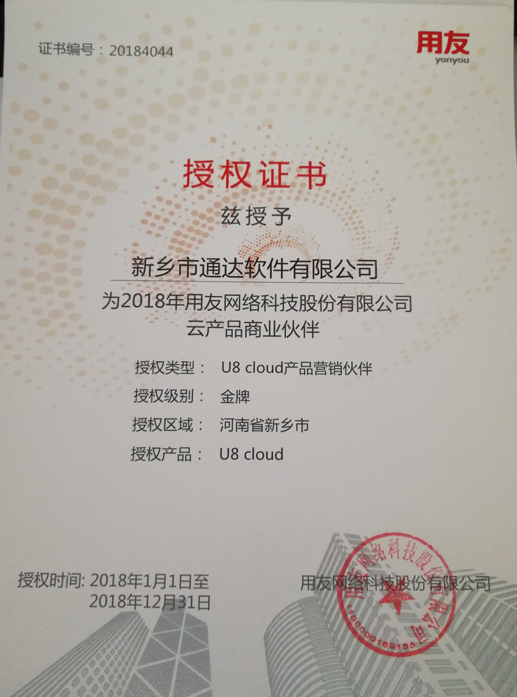 祝贺本公司获得U8 cloud证书