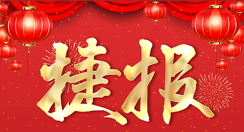 喜报频传，多个U9项目实现火速交付