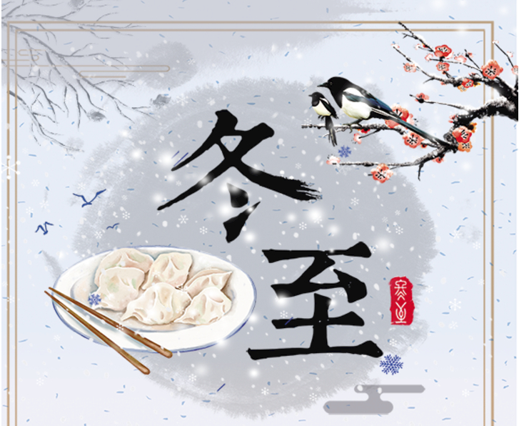 金彩汇软件公司组织发展“迎冬至 包饺子”活动
